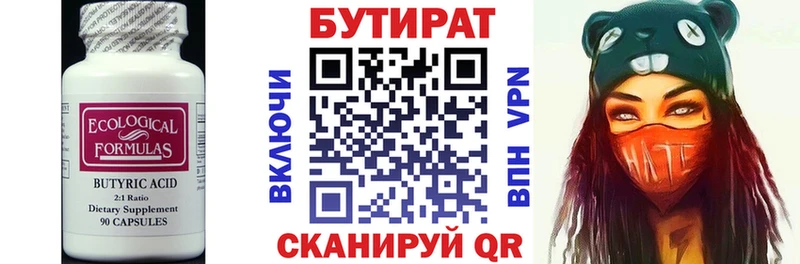 как найти закладки мега как войти Бутират 1.4BDO Рошаль